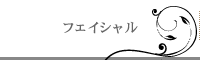 フェイシャル　浜松市 bi*briller（ビブリエ