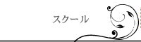 スクール　浜松市 bi*briller（ビブリエ